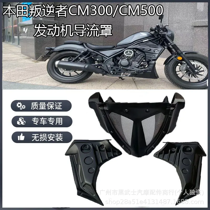 适用改装发动机导流罩整流罩遮挡