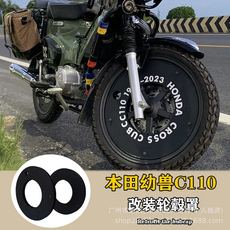 适用于幼兽改装轮毂罩摩托车复古