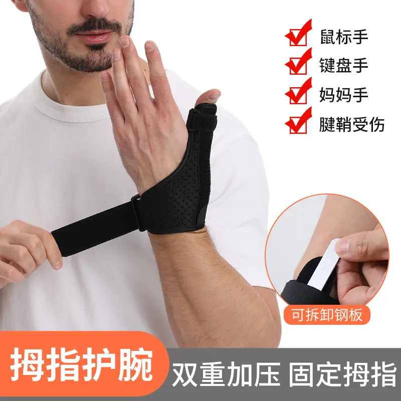 供应护腕护大拇指缠绕护手腕腱鞘