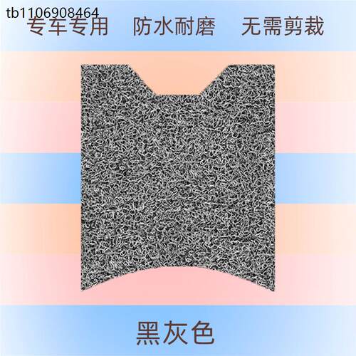 爱玛空军壹号A500电动车AM500DQT-44专用Z防水防滑通用丝圈脚踩垫