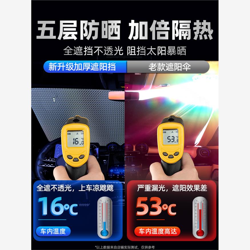 汽车遮阳挡前挡防晒隔热