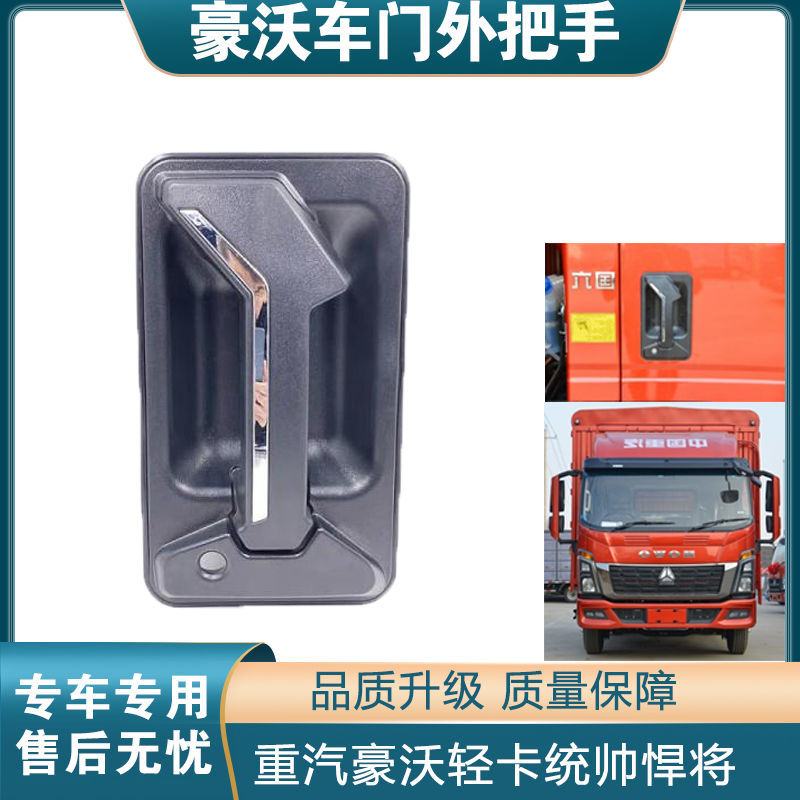 适配把扣手原车配件豪沃