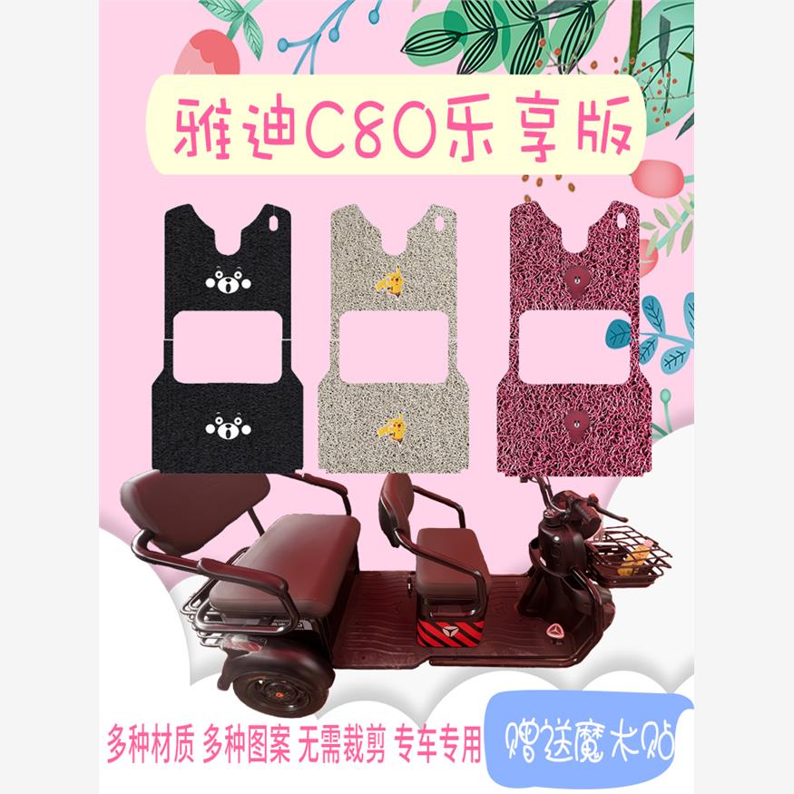 C80乐享版电动三轮车脚踏