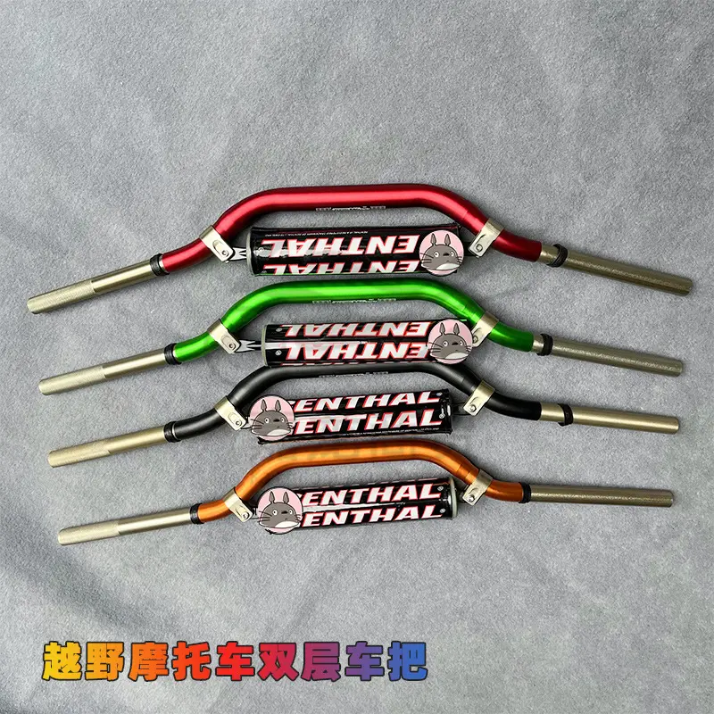 越野摩托车克维斯恒舰波速尔华洋猎豹国产双层车把管配件黑色