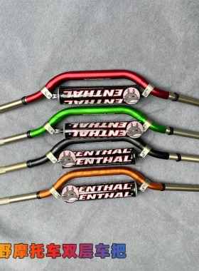 越野摩托车克维斯恒舰波速尔华洋猎豹国产双层车把管配件黑色