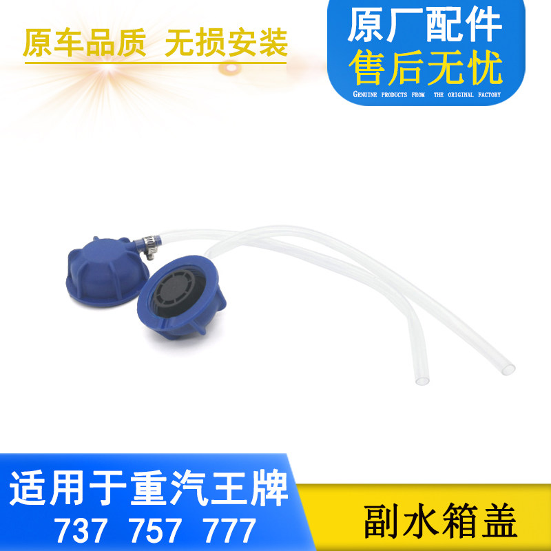 适配豪沃豪曼重汽王牌原