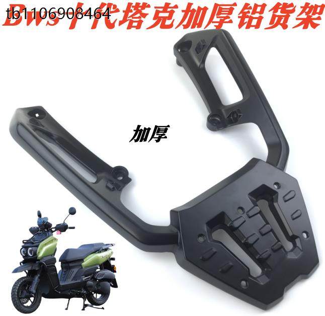 适用坦克路虎踏板摩托车尾架后货架坦克尾箱架铝合金加厚货架支架