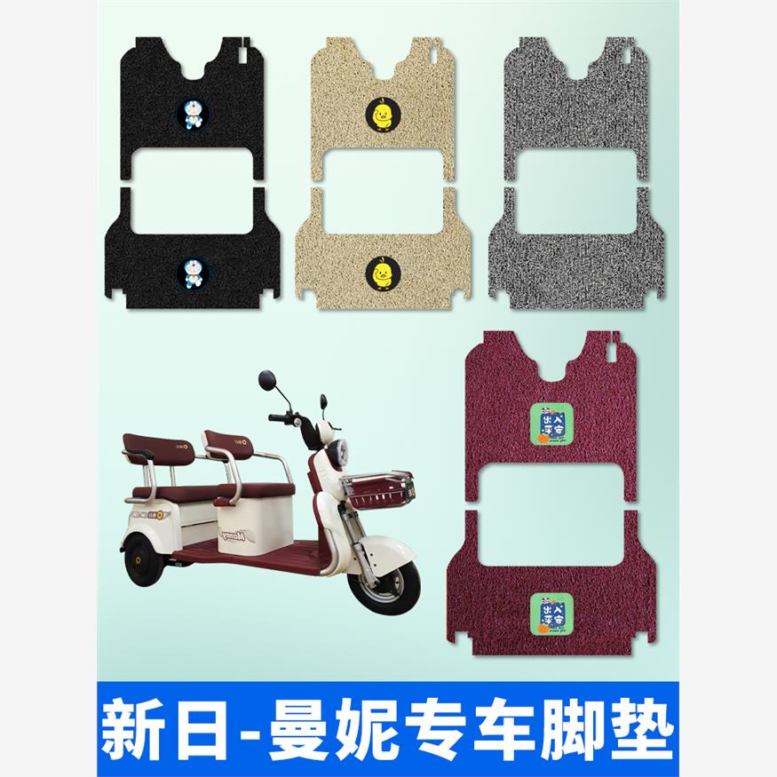 适用于新日曼妮专用电动