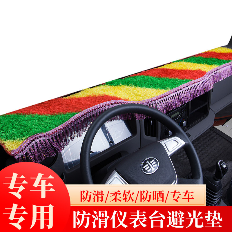 货车仪表台避光垫福田奥