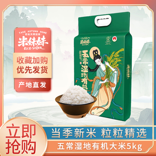 米妹妹旗舰店五常湿地有机大米10斤无公害绿色有机栽培营养高