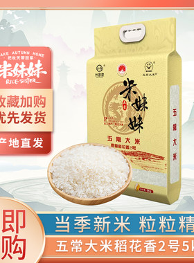 米妹妹大米五常市稻花香