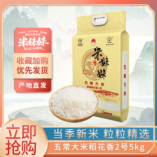 米妹妹大米五常市稻花香