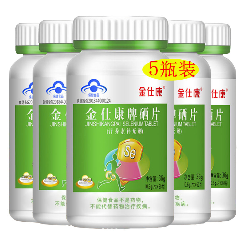 5瓶装同款】金仕康硒片60片补充硒成人维生素富硒酵母片正品