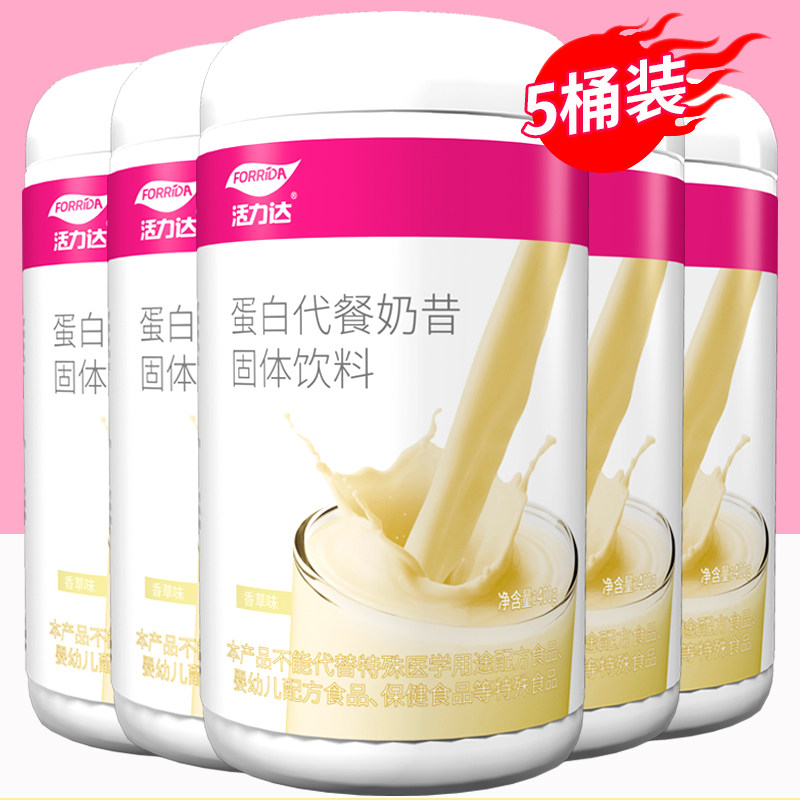 多桶装】活力达蛋白代餐奶昔400g香草味正品奶茶代餐粉新款升级