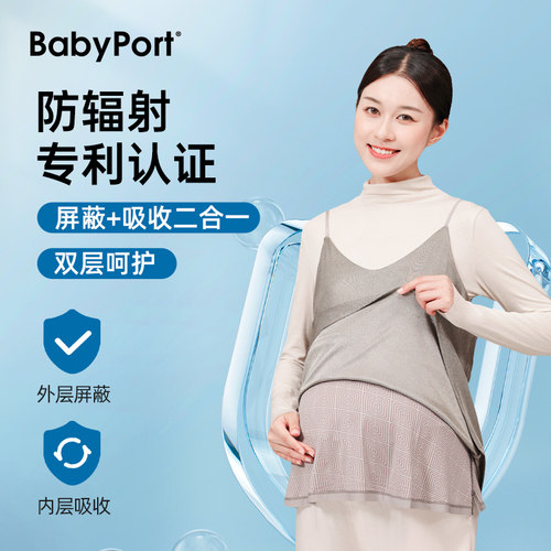 BABYPORT防辐射服孕妇装隐形内穿