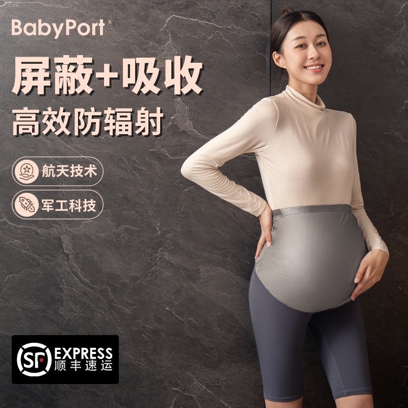 BABYPORT防辐射孕妇装打底裤子外穿托腹裤短裤长裤瑜伽裤孕妇服秋