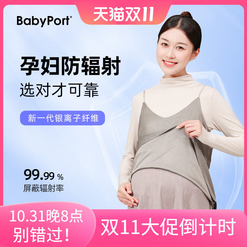 babyport防辐射服孕妇服装吊带裙隐形内穿衣服怀孕上班电脑肚兜