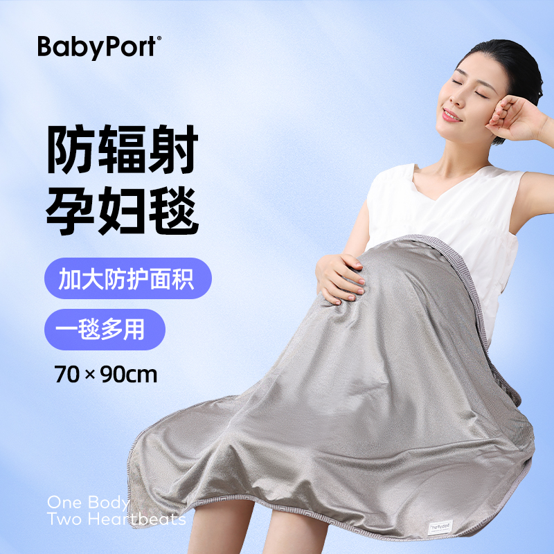 babyport防辐射服孕妇服正品秋冬盖毯防辐射挡布大围裙上班孕妇毯