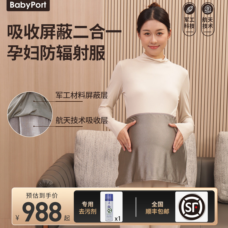 BABYPORT双层防辐射服孕妇装肚兜电脑手机厨房电磁炉孕期上班围裙