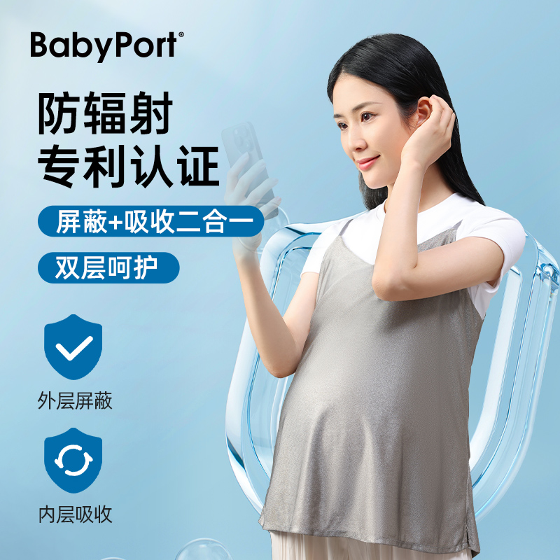 babyport防辐射孕妇服上肚兜孕妇防辐射服隐形吊带班族内穿防辐射