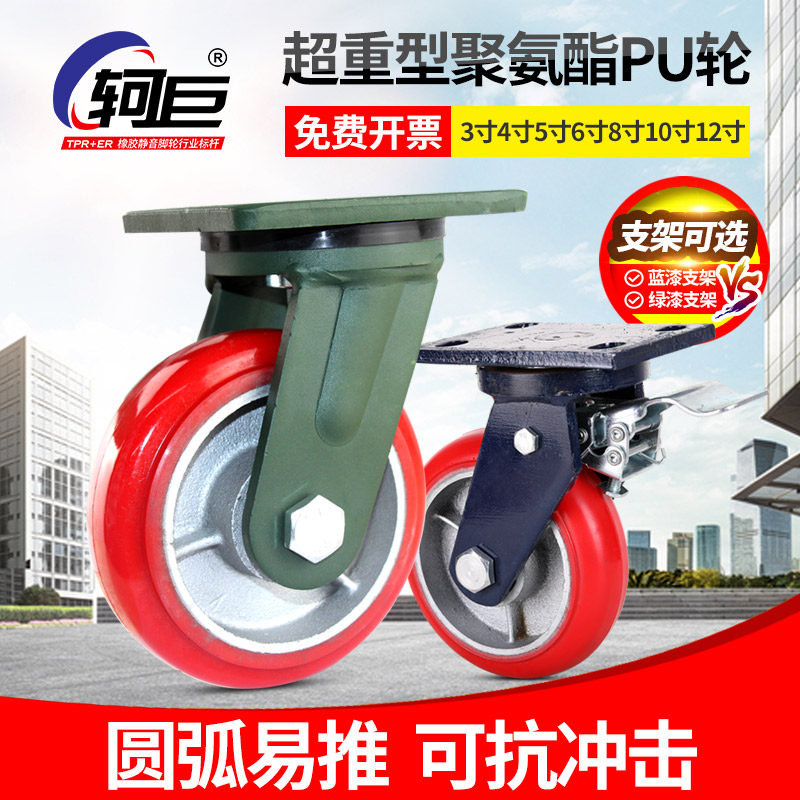 4568寸超重型万向轮铁心聚氨酯轮子工业设备定向圆弧脚轮承重1吨