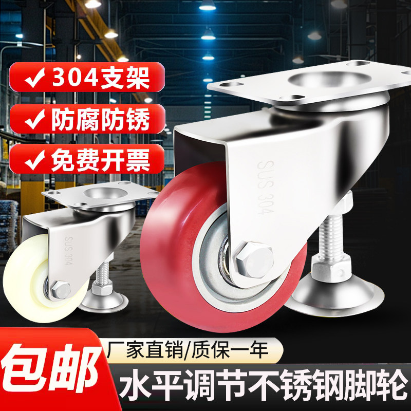 304不锈钢万向轮2寸3寸4寸水平调节轮静音仪器设备支撑型脚杯脚轮
