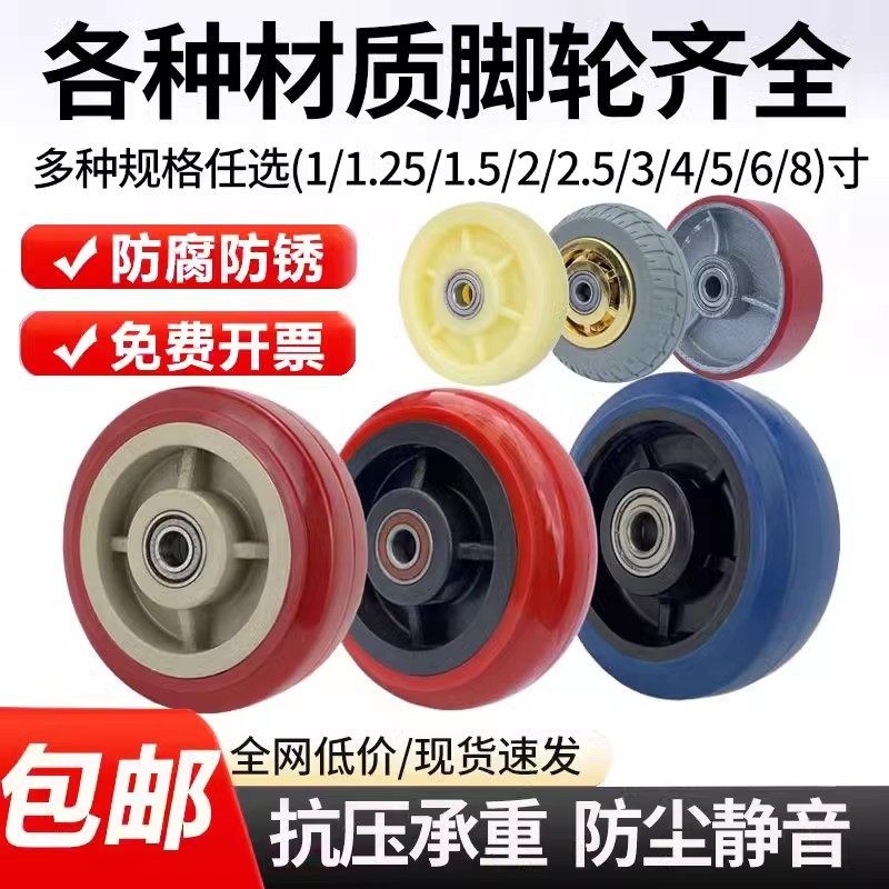 万向轮轮子手推车轮橡胶轮4寸平板车5寸轮胎尼龙轱辘聚氨酯单轮子,基础建材,脚轮/万向轮,淘宝优惠券,粉丝福利购,淘宝优惠卷