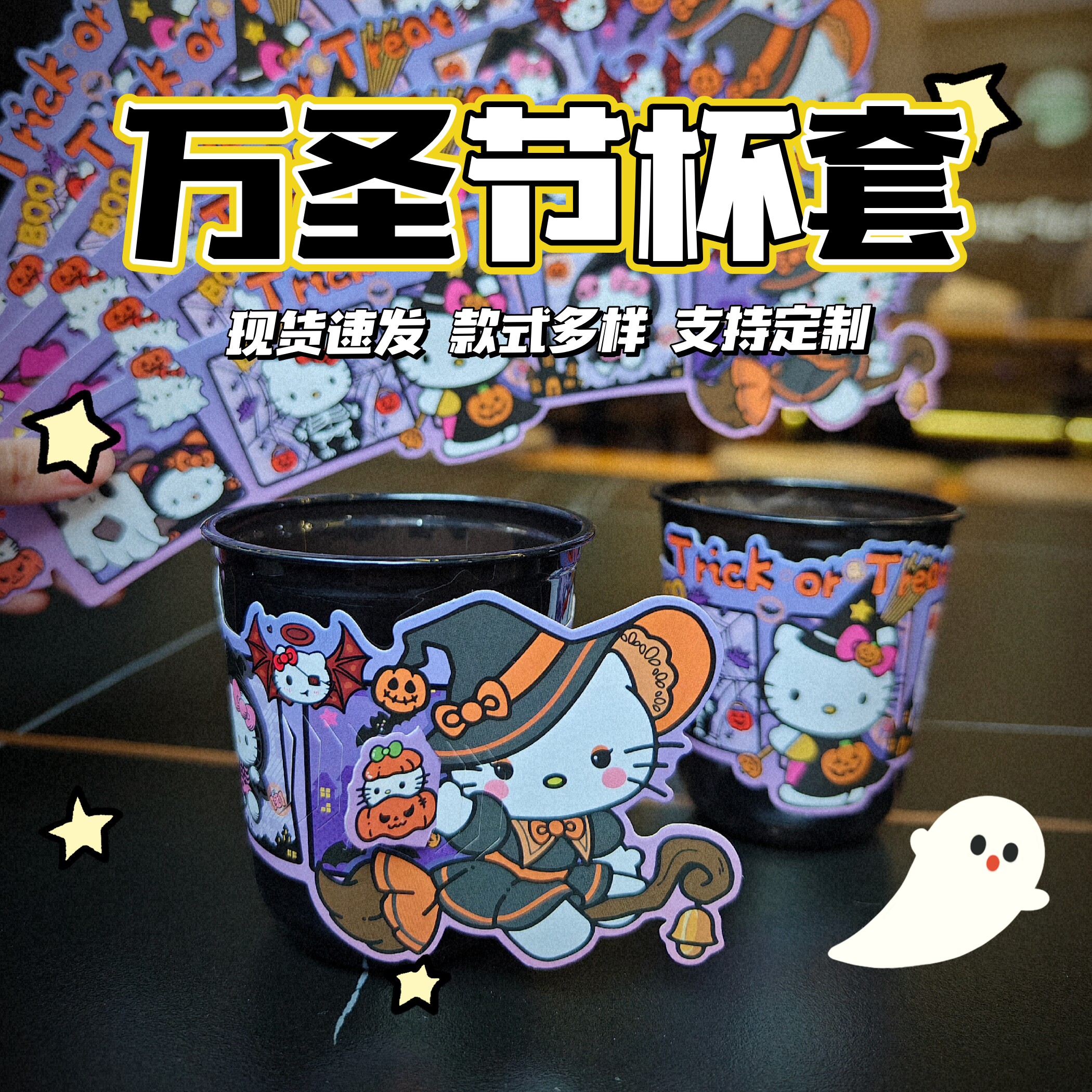 卡通小新线条狗kitty万圣节创意立体奶茶咖啡柠檬茶杯套通用杯套