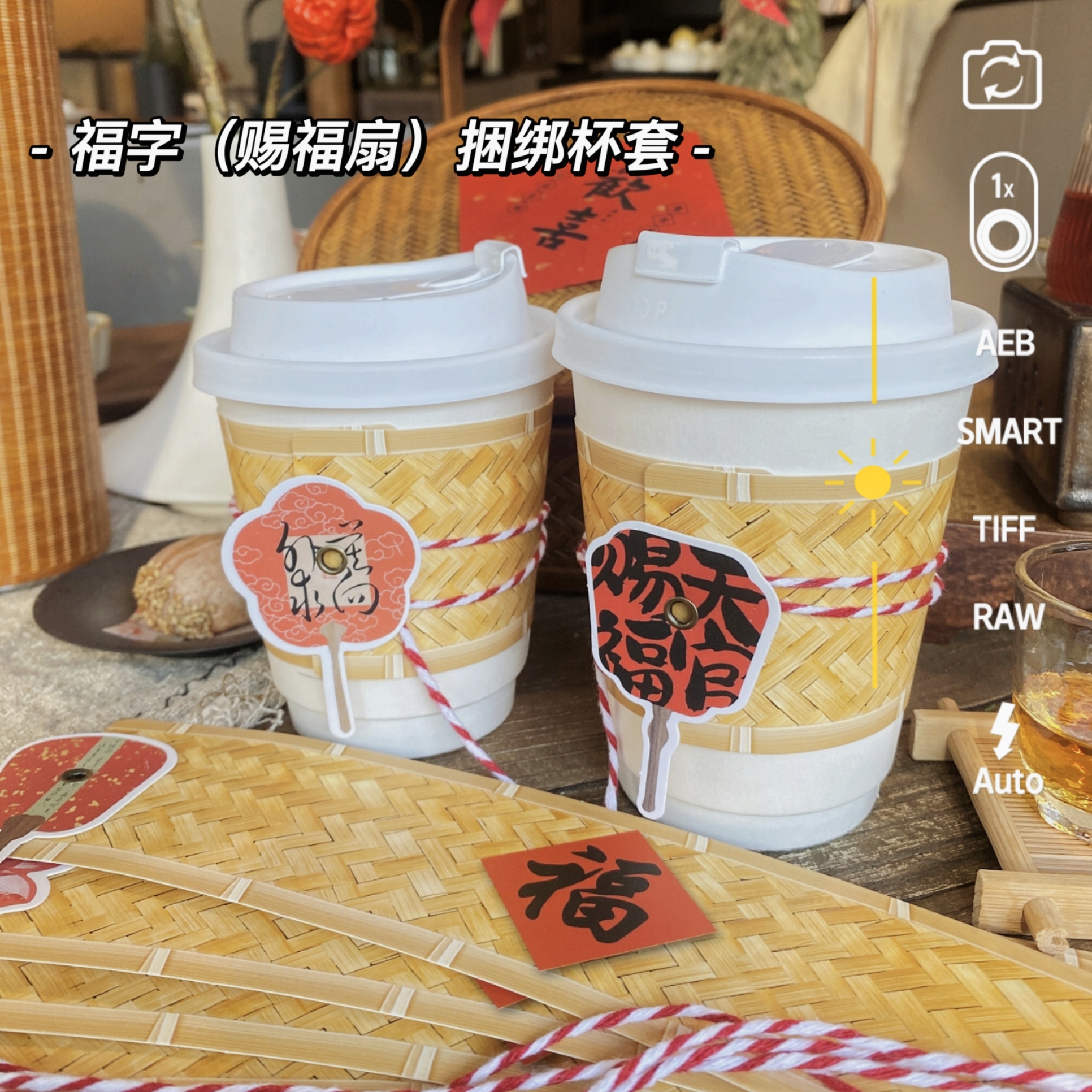 竹编新中式复古捆绑奶茶咖啡杯套