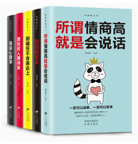 人际交往提高情商的书、