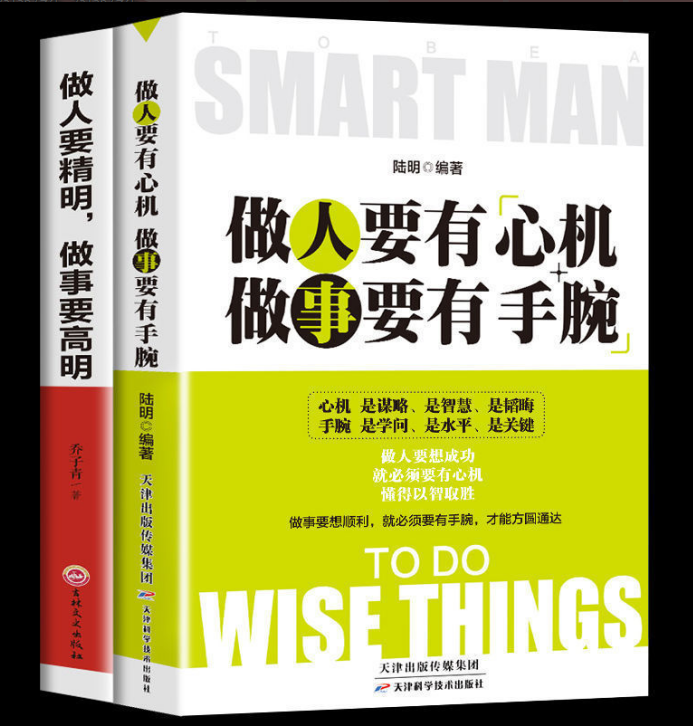 高明励志畅销书籍手段