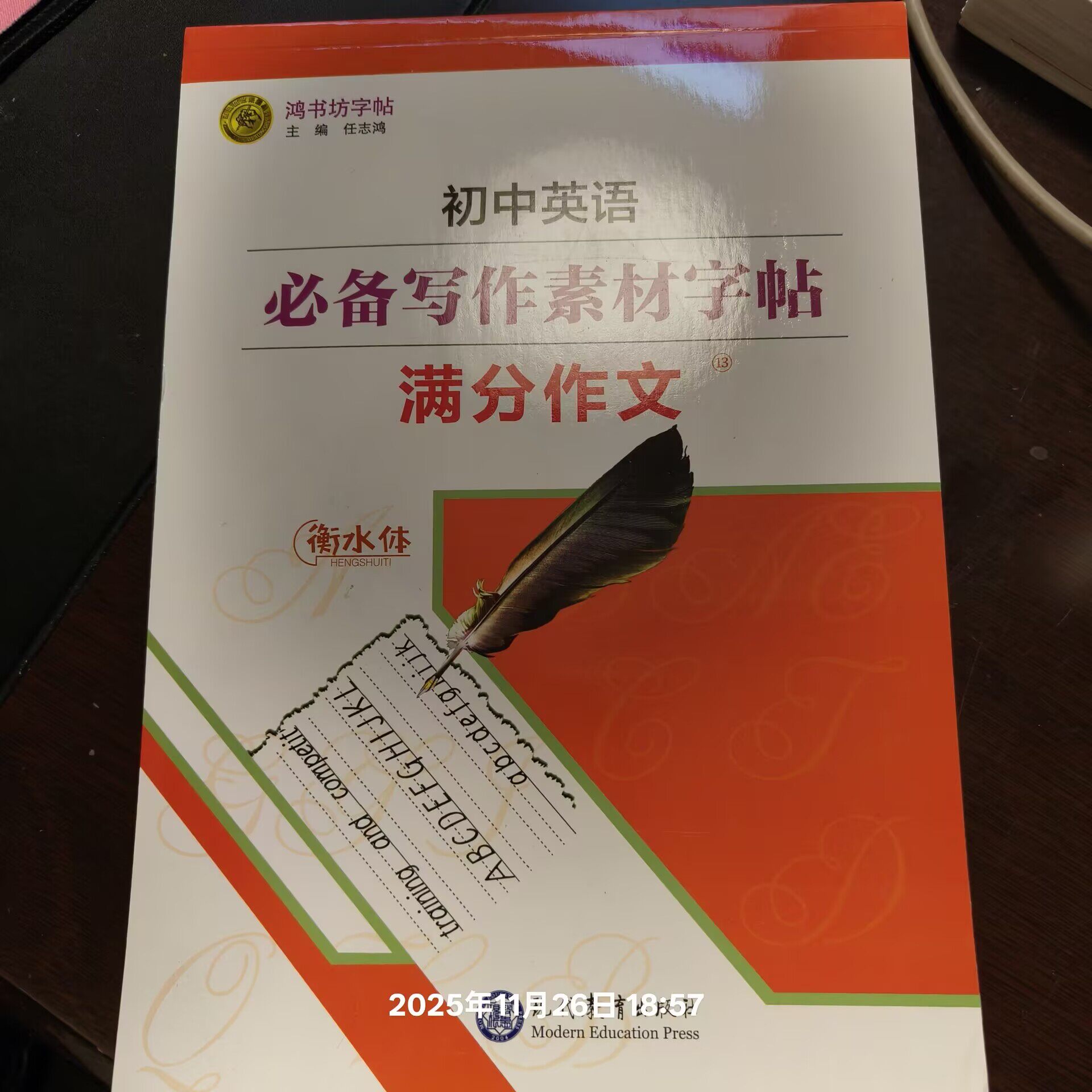 初中古诗文字帖英语满分作文