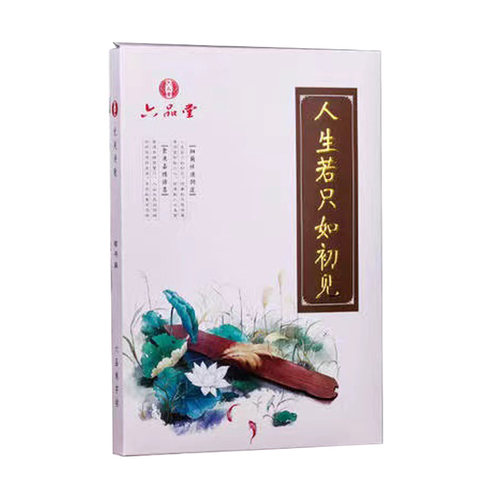 六品堂人生若只如初相见