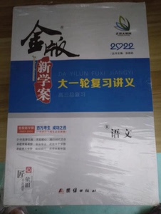金版新学案大一轮复习讲义