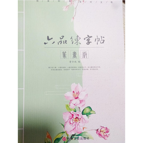 六品练字帖——篆书版