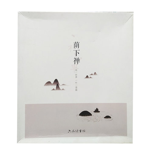 六品堂荫下禅练字帖