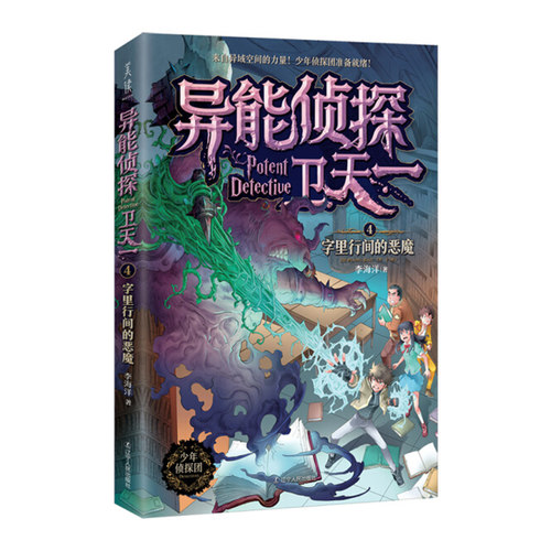 异能侦探卫天一--4李海洋
