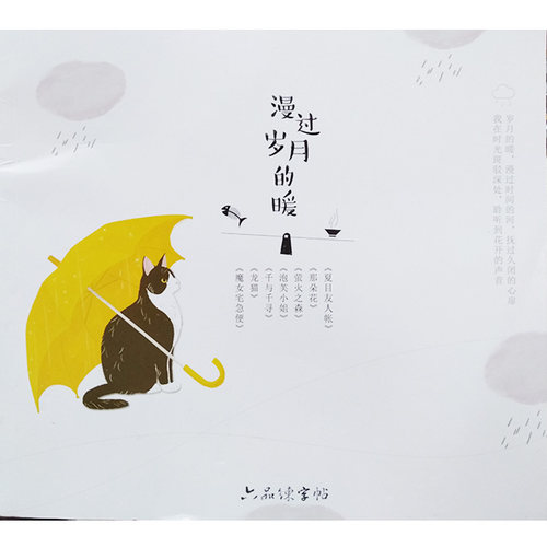 六品堂漫过岁月的暖练字帖