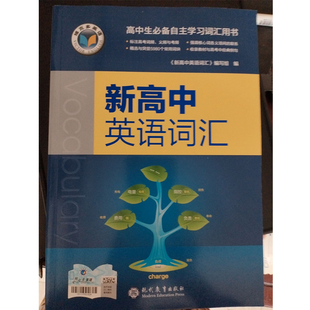 2025版维克多新高中英语词汇 高考总复习全效新方略学习手册（口袋书） 全国通用高中通用 各种版本通用 确认收货联系客服返邮费