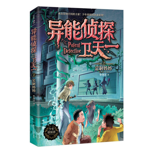 异能侦探卫天一--2定制