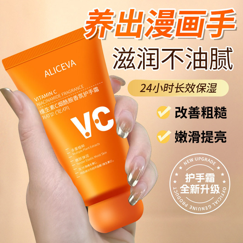 ALICEVA维生素C烟酰胺香氛护手霜保湿补水滋润不油腻VC护手霜爆品