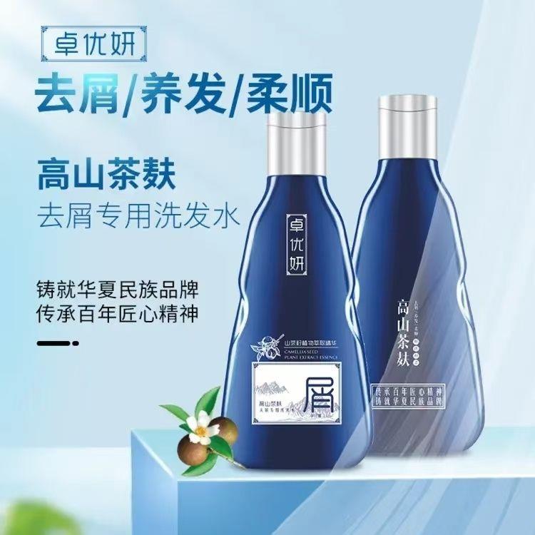 卓优妍高山茶麸强效去屑