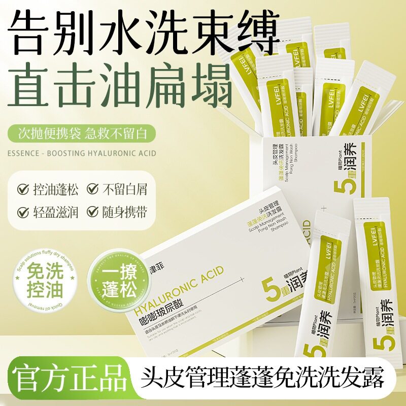 LVFE头皮管理逢蓬免洗洗发露控油蓬松改善干枯发质去屑持久留香