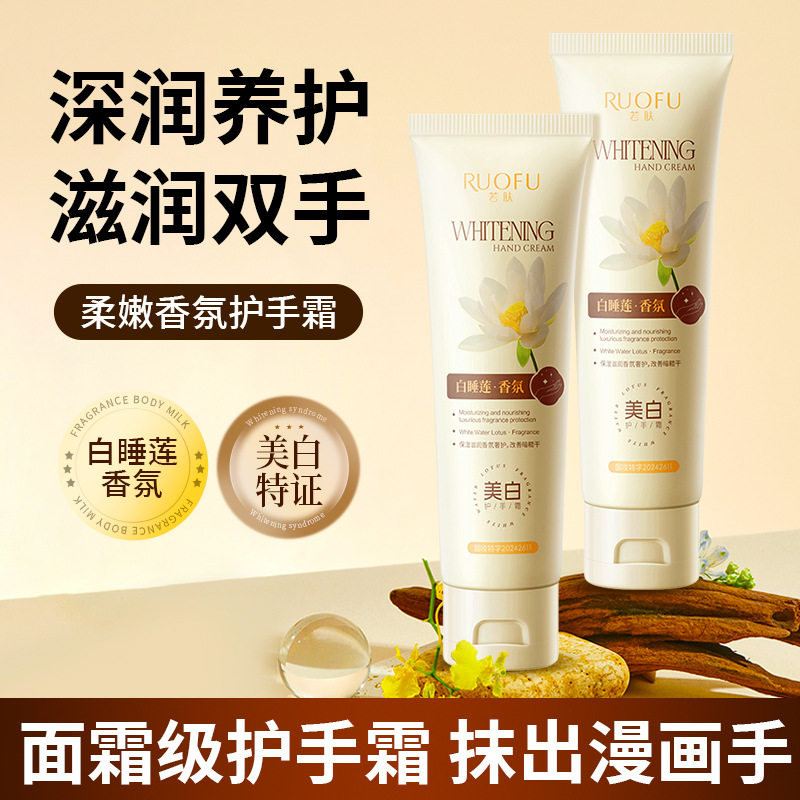 若肤白睡莲美白护手霜滋润保湿香氛型持久防干裂美白去手纹护手霜