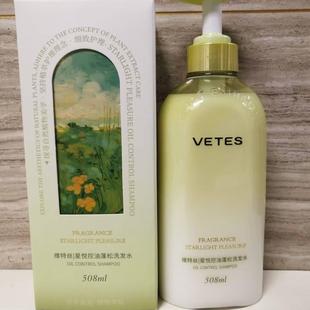 维特丝洗发水氨基酸洗发水去油控油蓬松柔顺去屑止痒香氛洗头膏