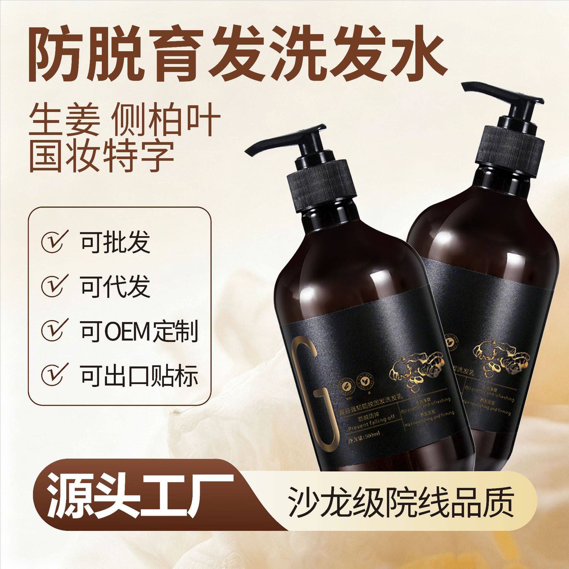 控油蓬松清爽男女士生姜侧柏叶洗发水防脱固发老姜汁洗发露 批发