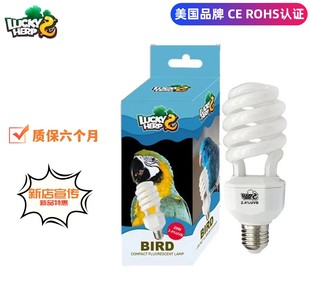 Lucky20W 2.4%UVB 30%UVA灯鸟鹦鹉全光谱补钙补光灯