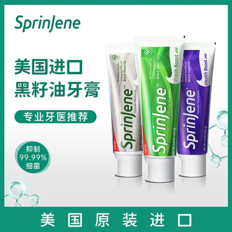 SprinJene美国进口黑籽油牙膏防蛀牙脱敏呵护牙龈美白去黄去口臭