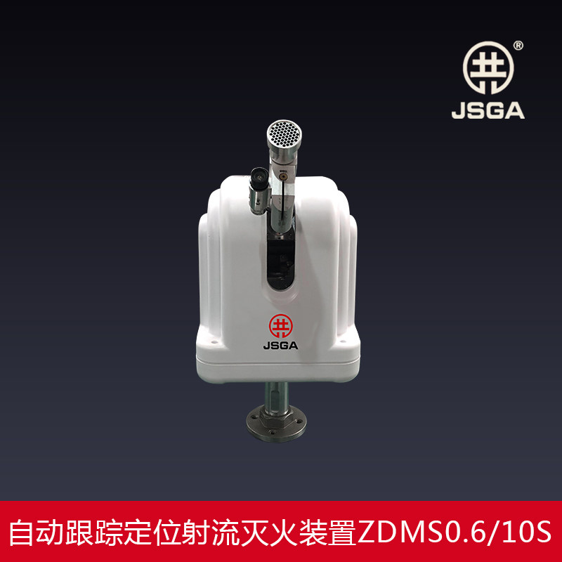 自动消防水炮/ZDMS0.6/10S/自动跟踪定位射流灭火系统 智能消防炮