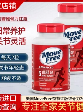 美国进口movefree氨糖软骨素钙片益节维骨力骨胶原中老年养护关节